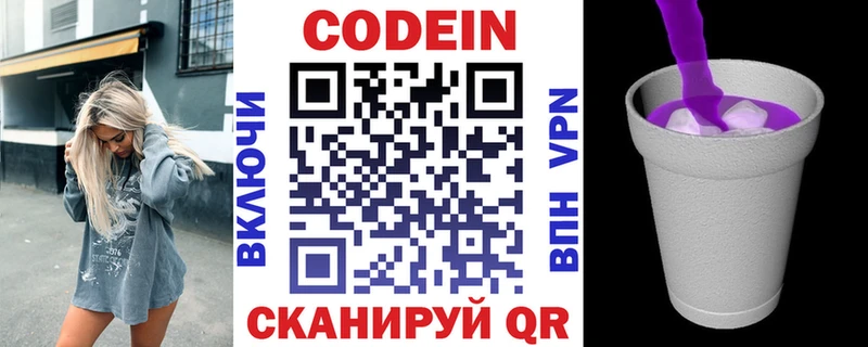 Кодеин Purple Drank  Купить  Заречный 